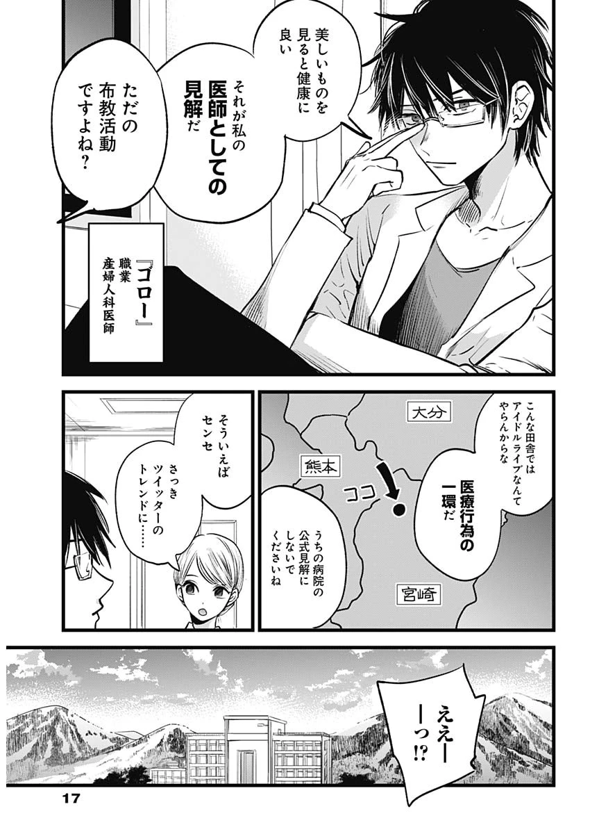 推しの子 第1話 - 8