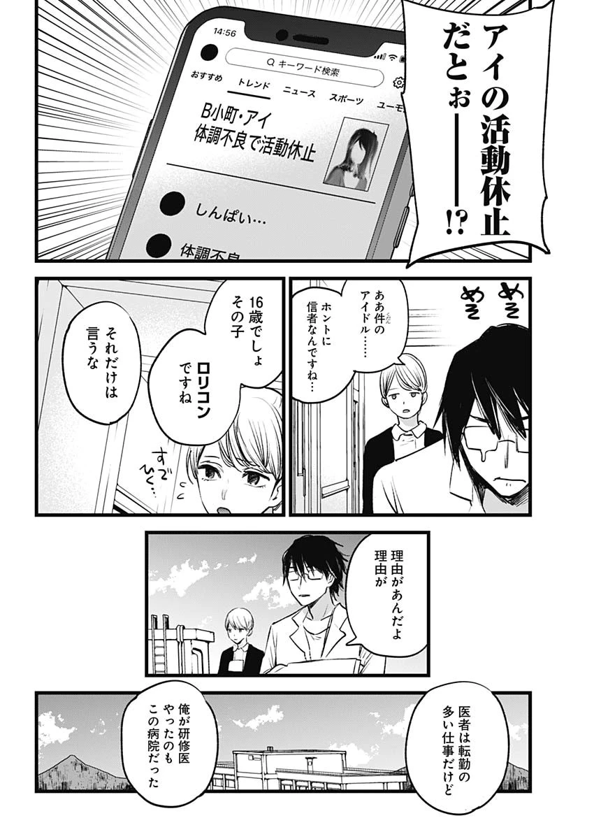 推しの子 第1話 - 9