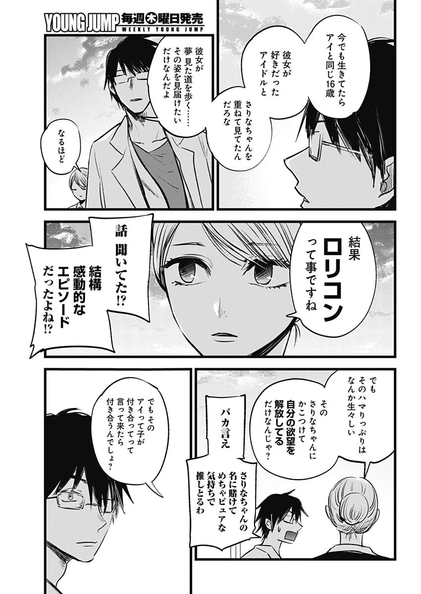 推しの子 第1話 - 14