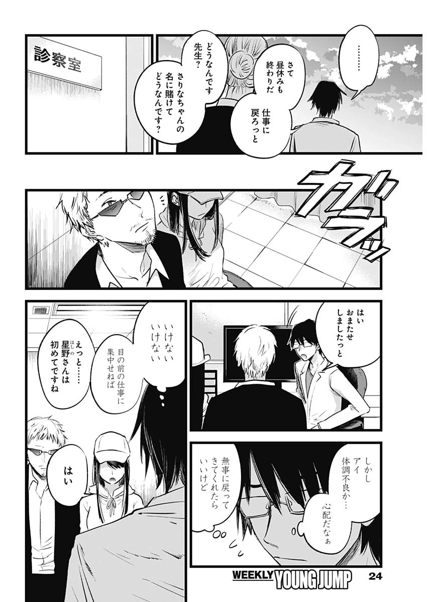 推しの子 第1話 - 15