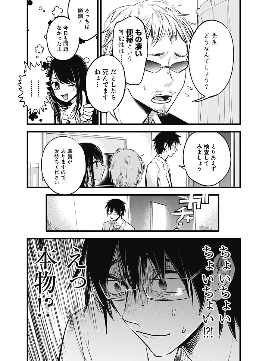 推しの子 第1話 - 18