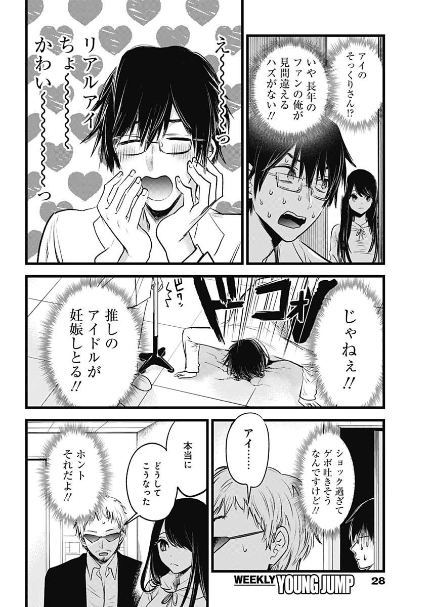 推しの子 第1話 - 19