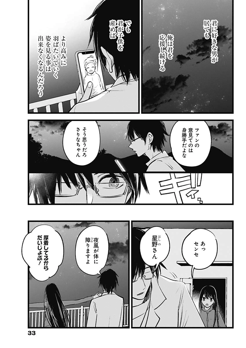 推しの子 第1話 - 24