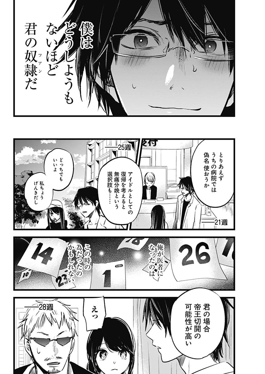 推しの子 第1話 - 31