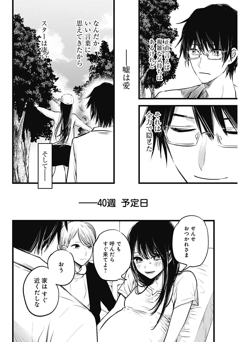 推しの子 第1話 - 33