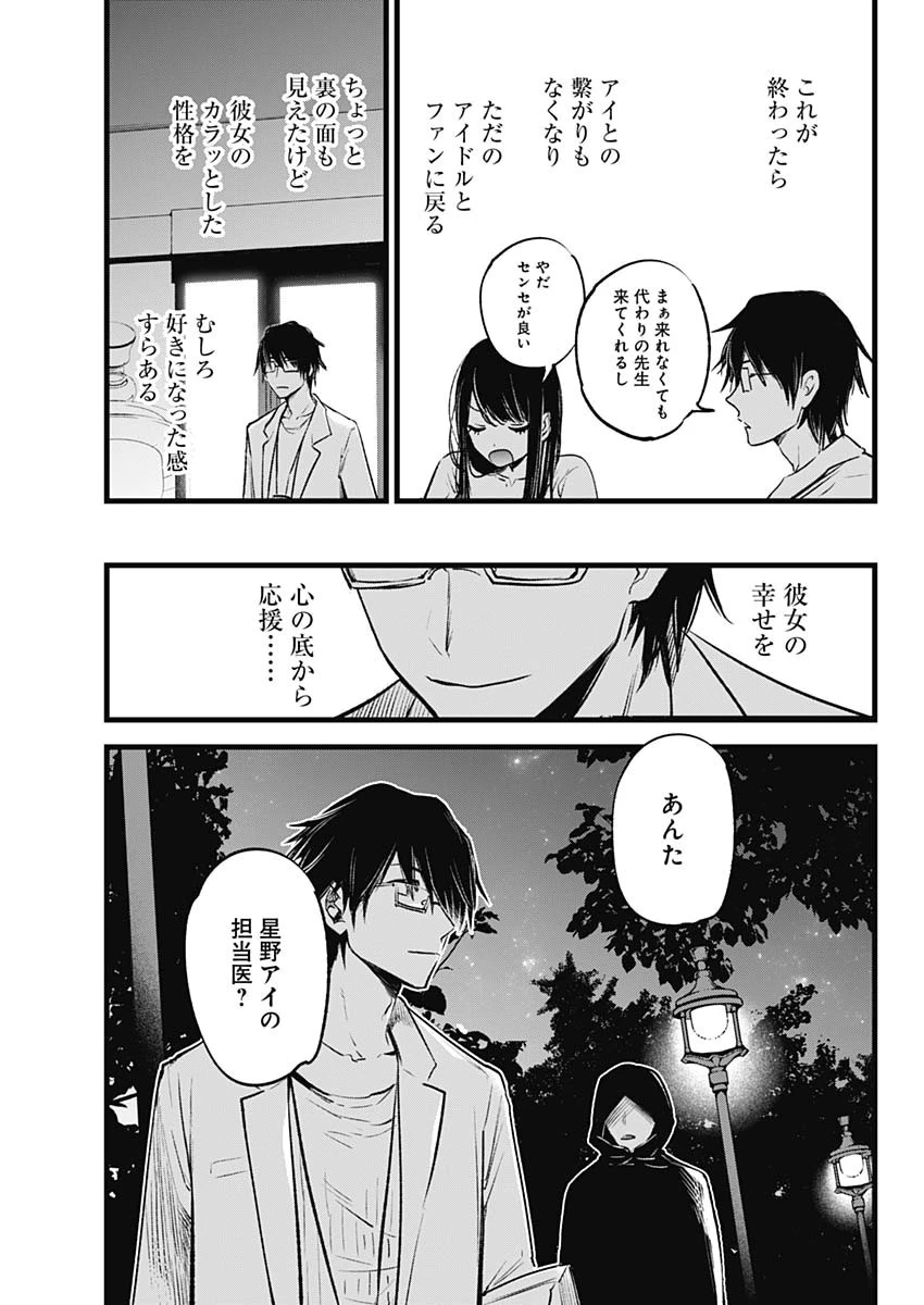 推しの子 第1話 - 34