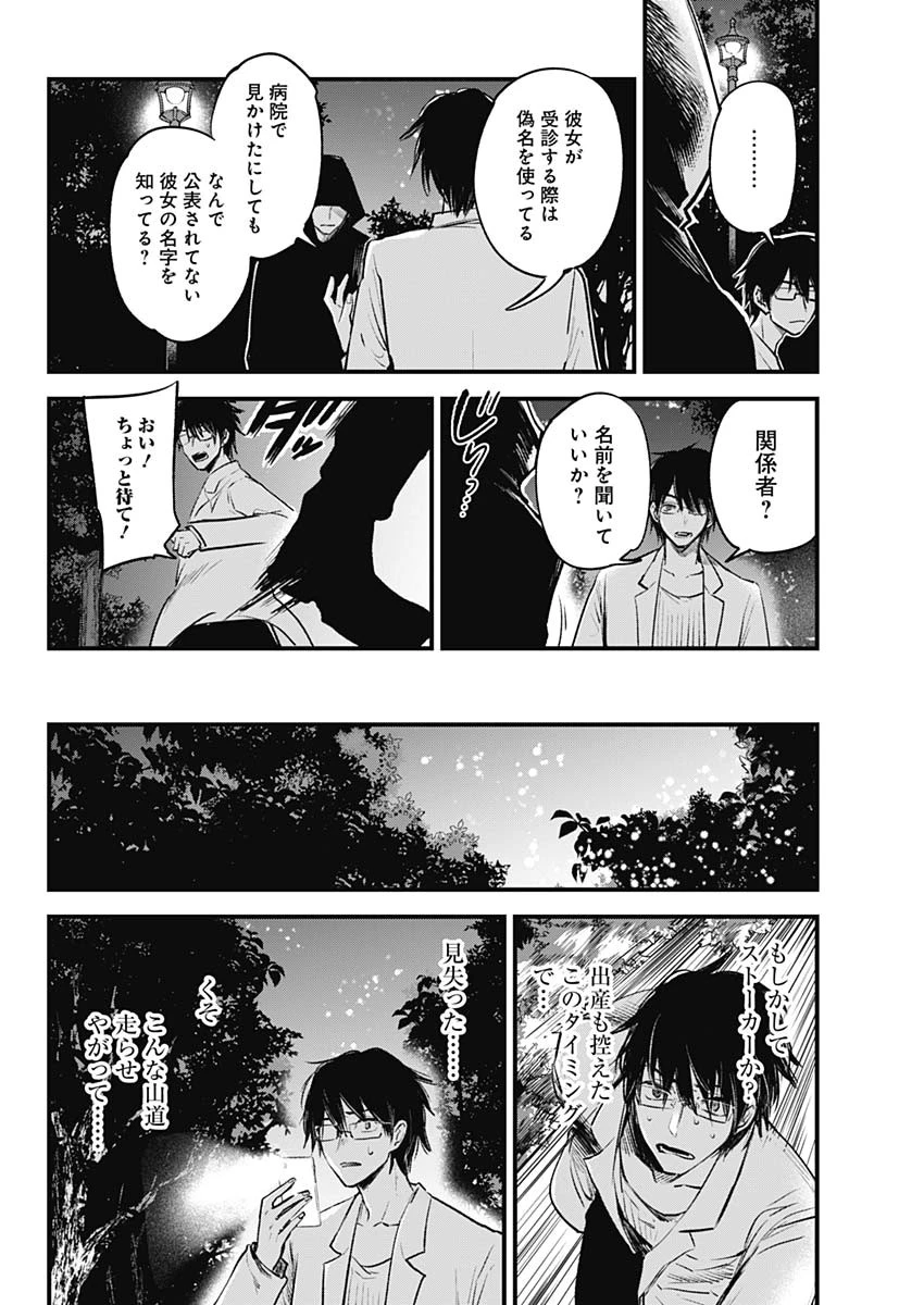 推しの子 第1話 - 35