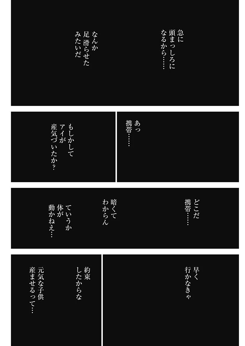 推しの子 第1話 - 37