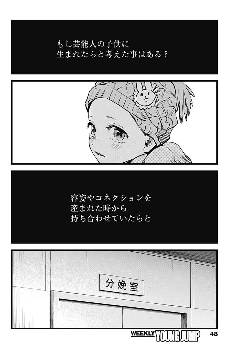 推しの子 第1話 - 39