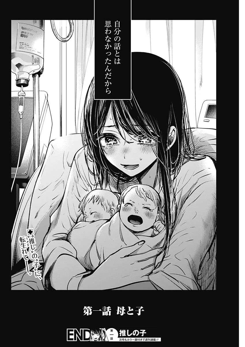 推しの子 第1話 - 41