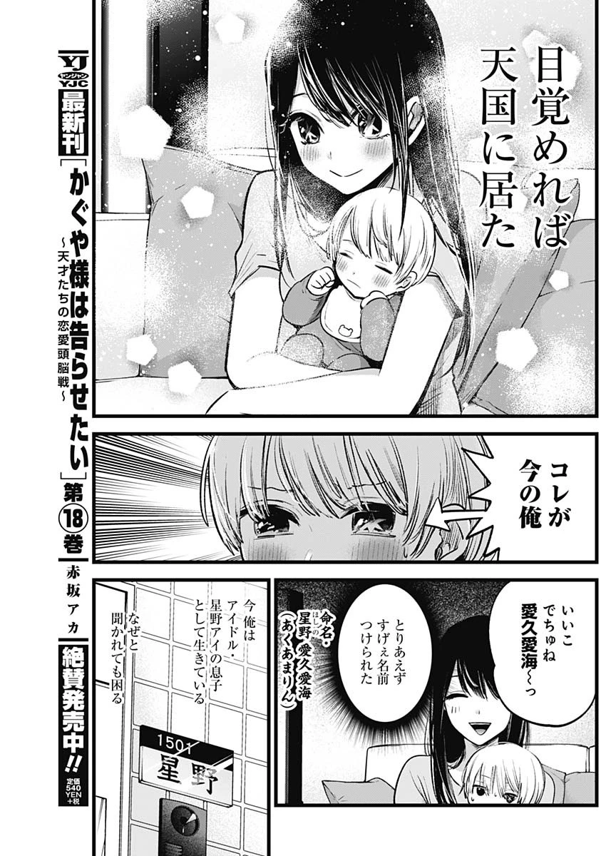 推しの子 第2話 - 4