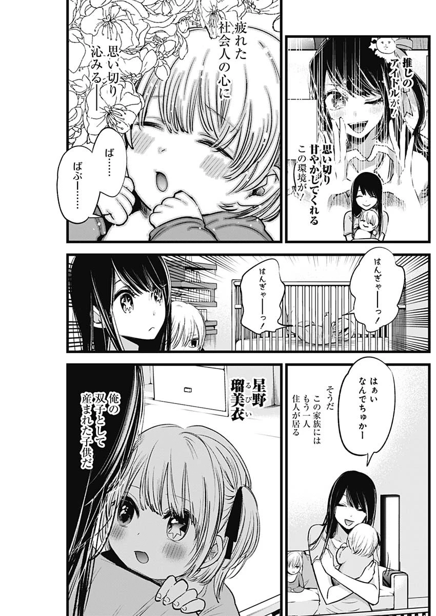 推しの子 第2話 - 6