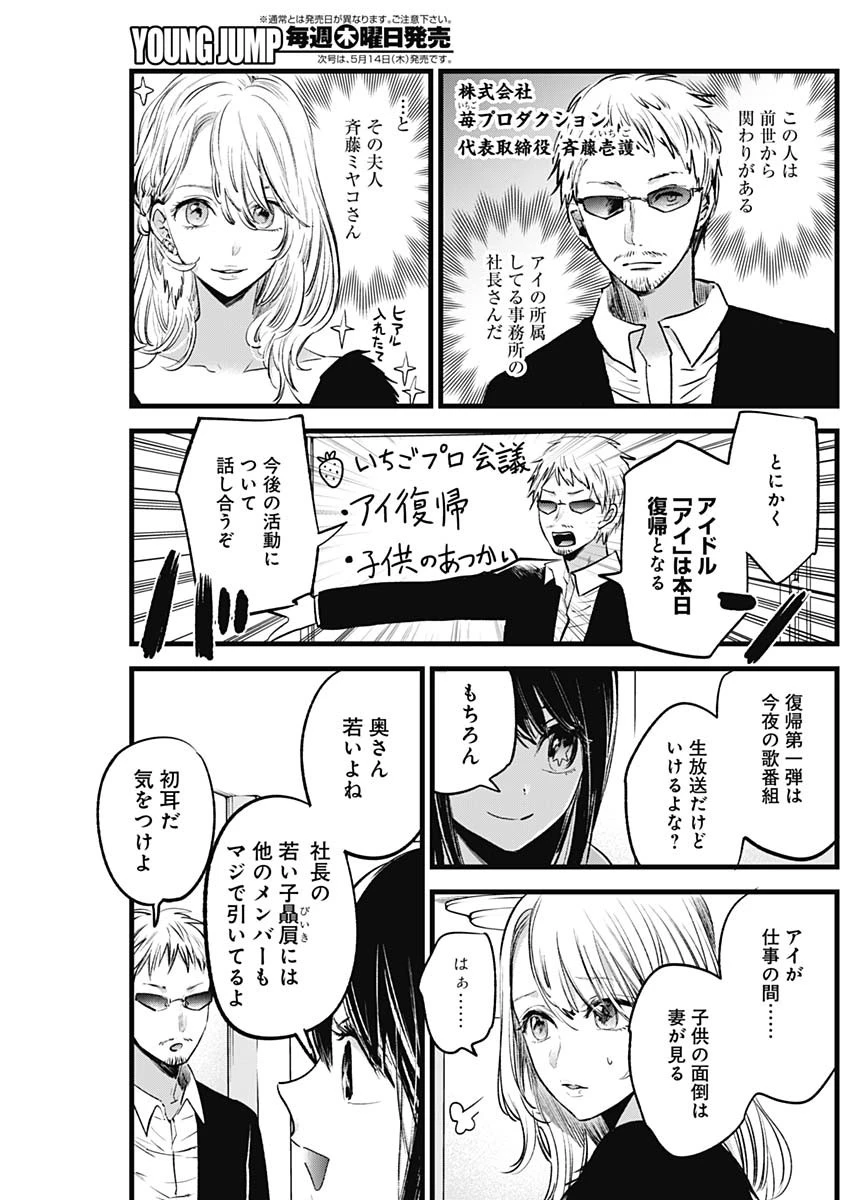 推しの子 第2話 - 8