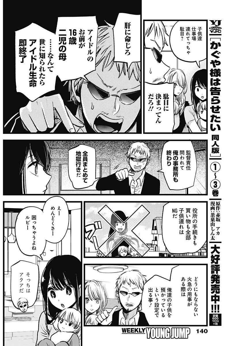 推しの子 第2話 - 9