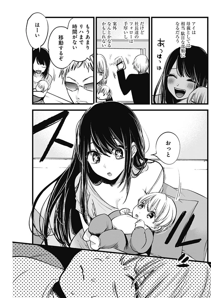 推しの子 第2話 - 10