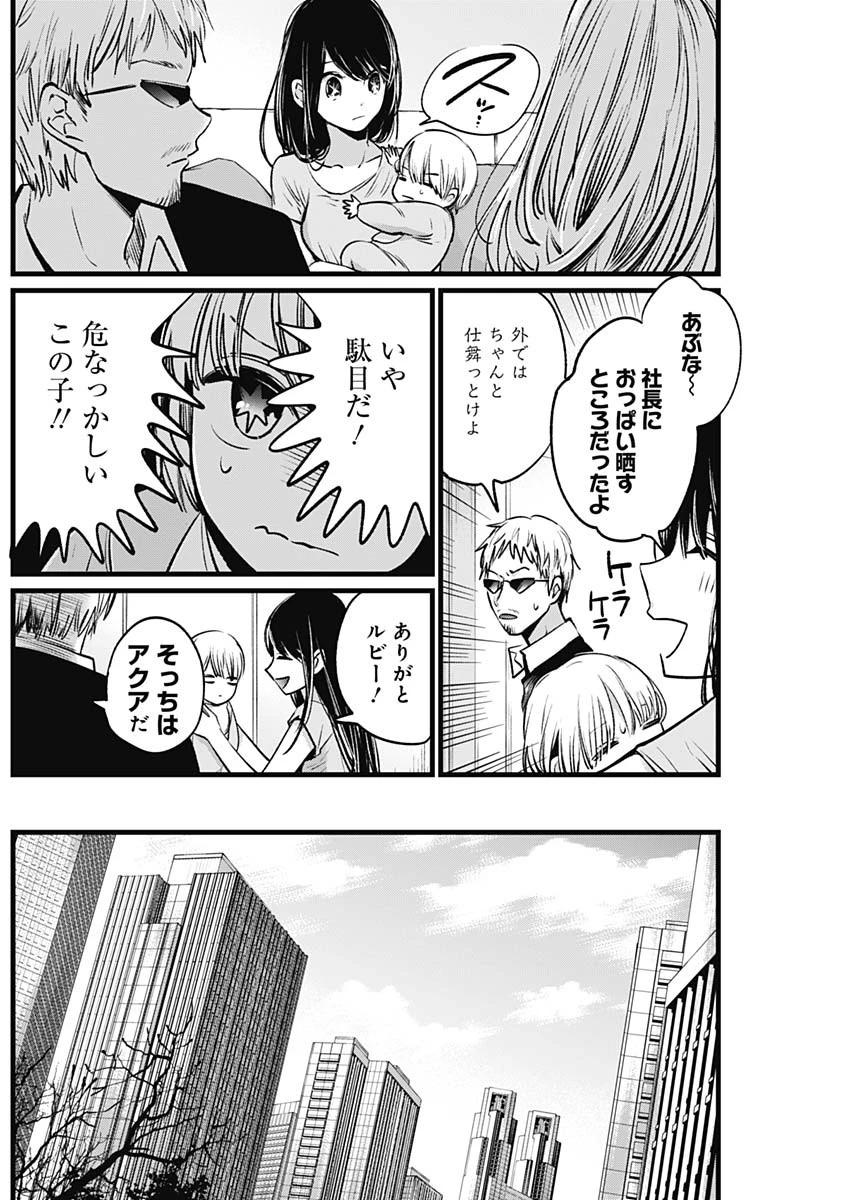 推しの子 第2話 - 11