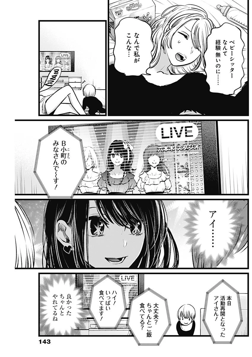 推しの子 第2話 - 12