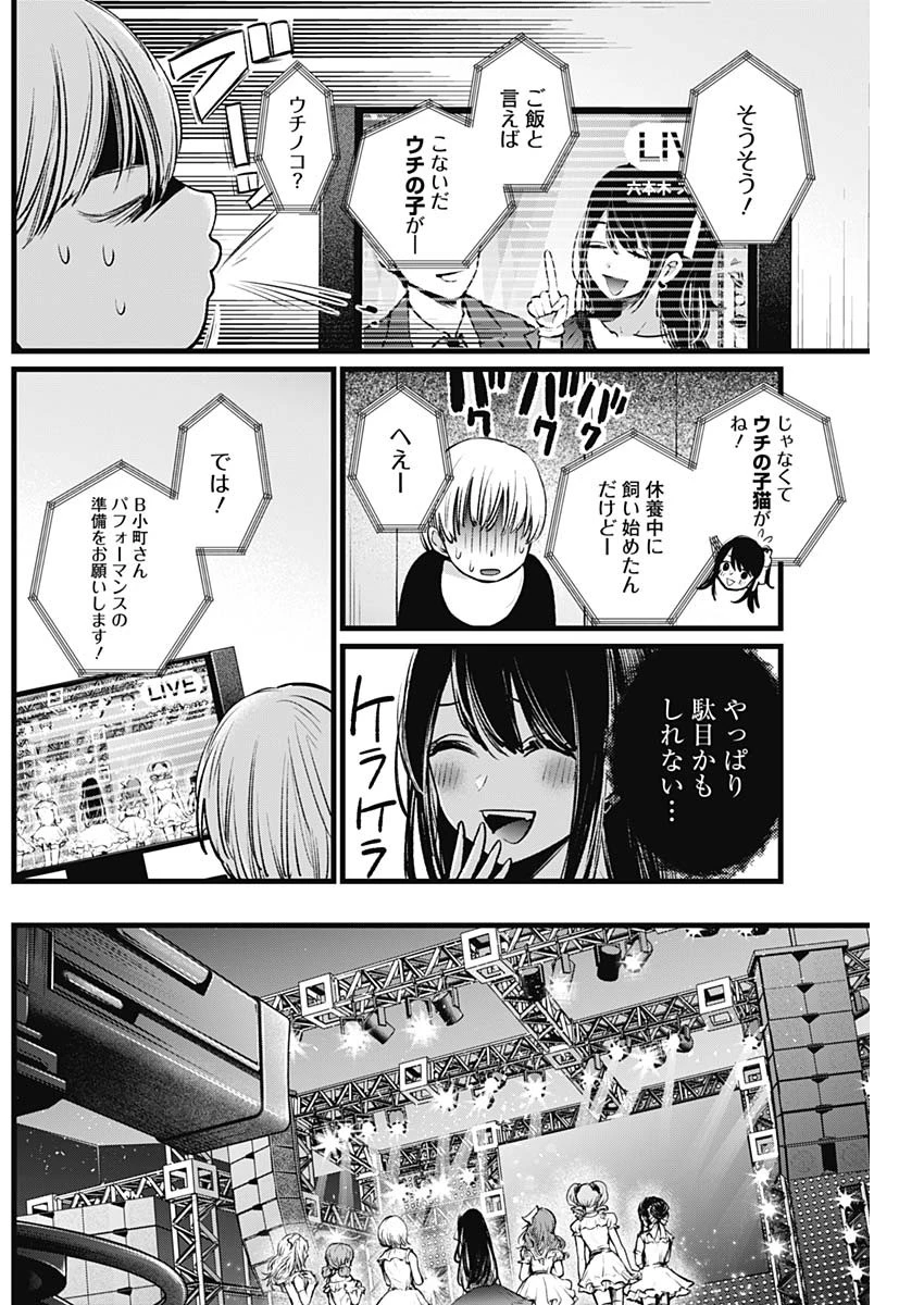 推しの子 第2話 - 13