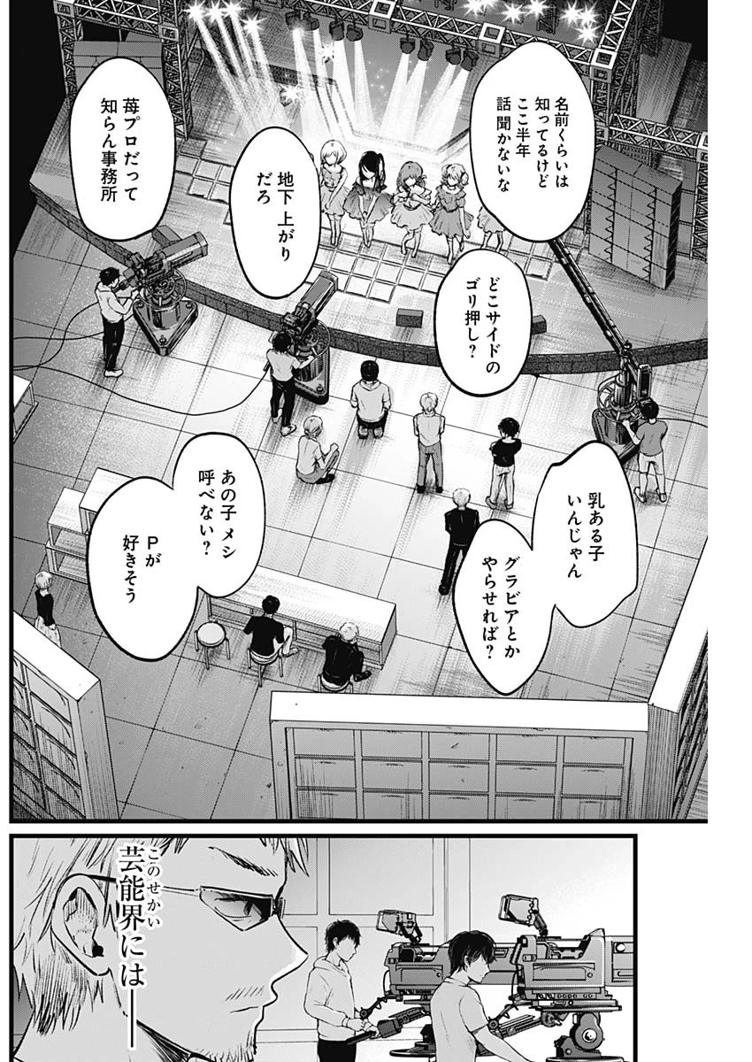 推しの子 第2話 - 15