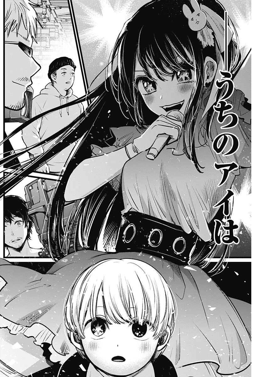 推しの子 第2話 - 17