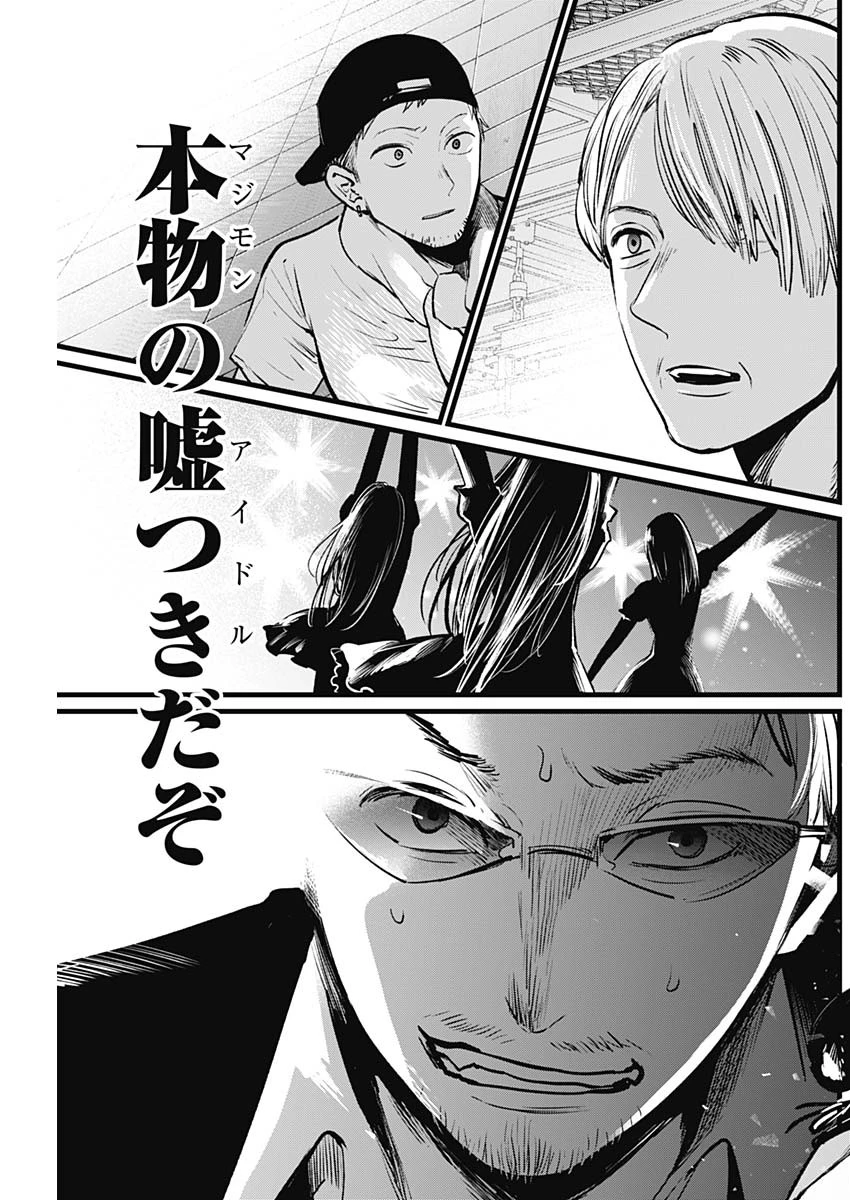 推しの子 第2話 - 18