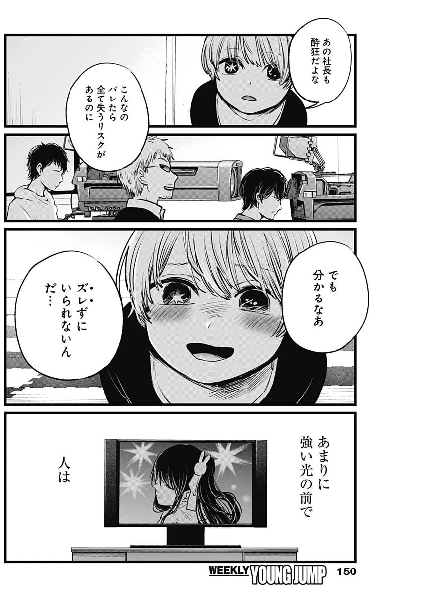 推しの子 第2話 - 19