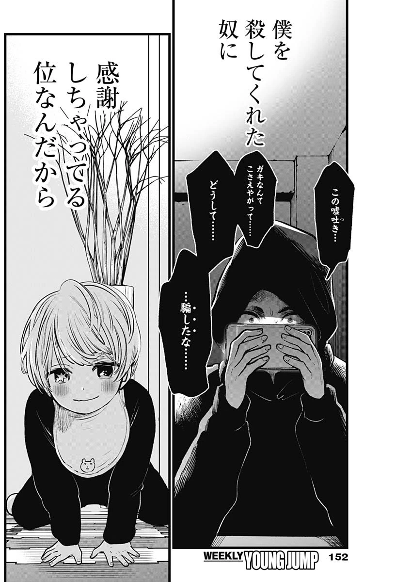 推しの子 第2話 - 21