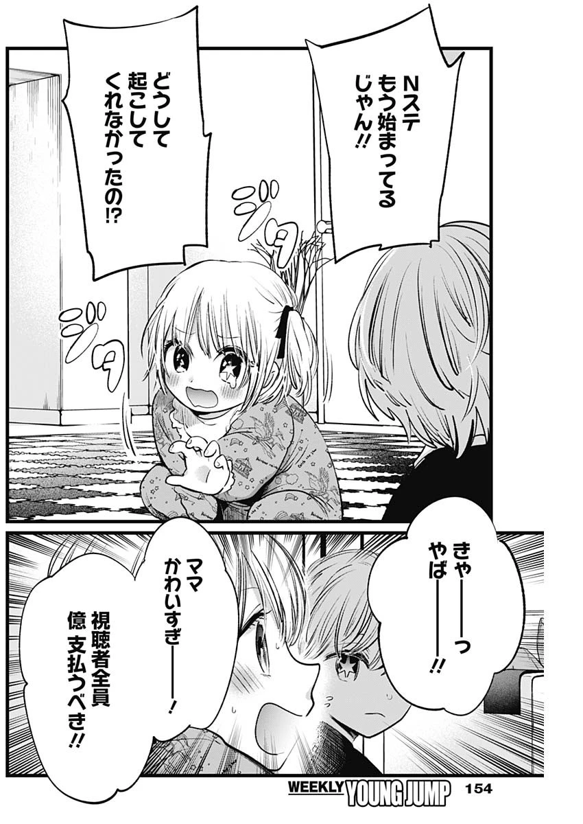 推しの子 第2話 - 23