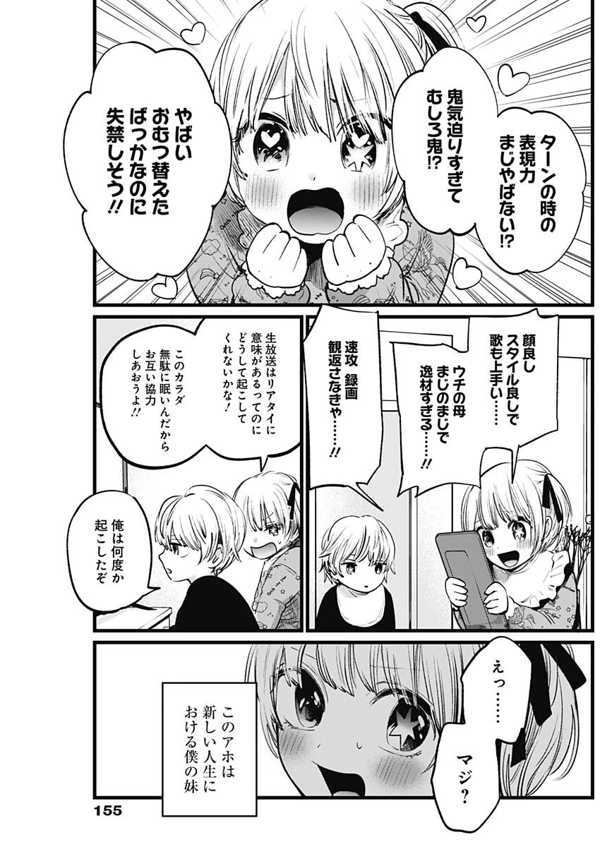 推しの子 第2話 - 24