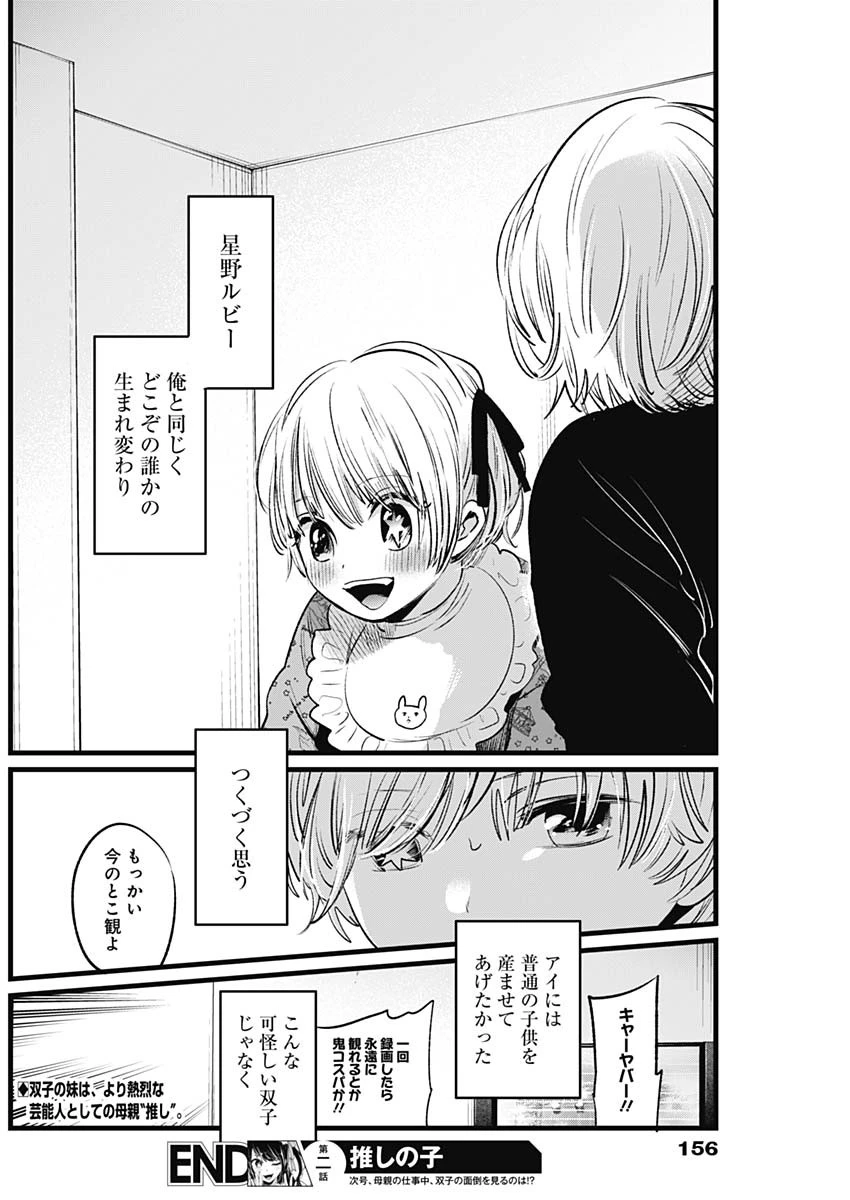 推しの子 第2話 - 25