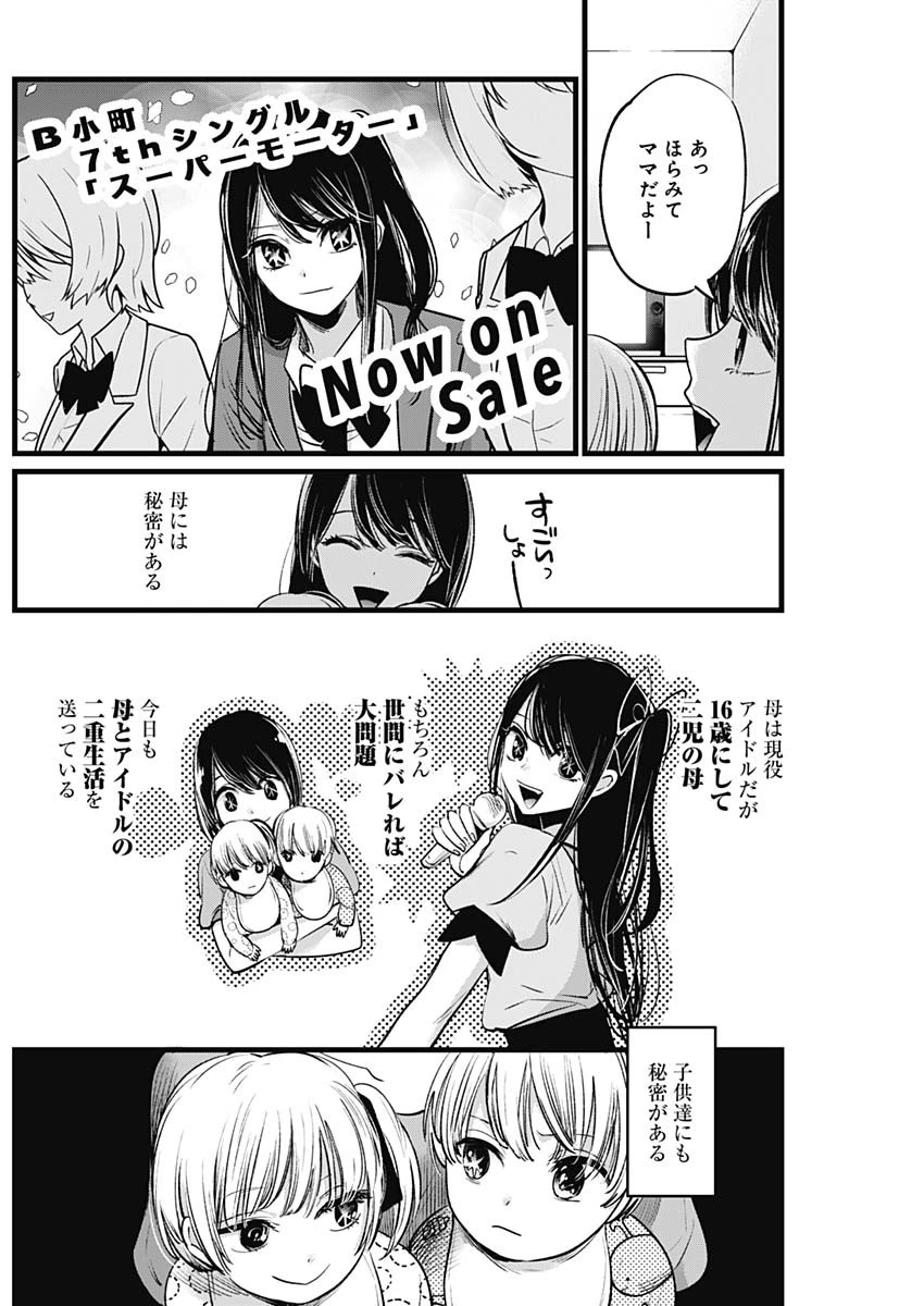 推しの子 第3話 - 4