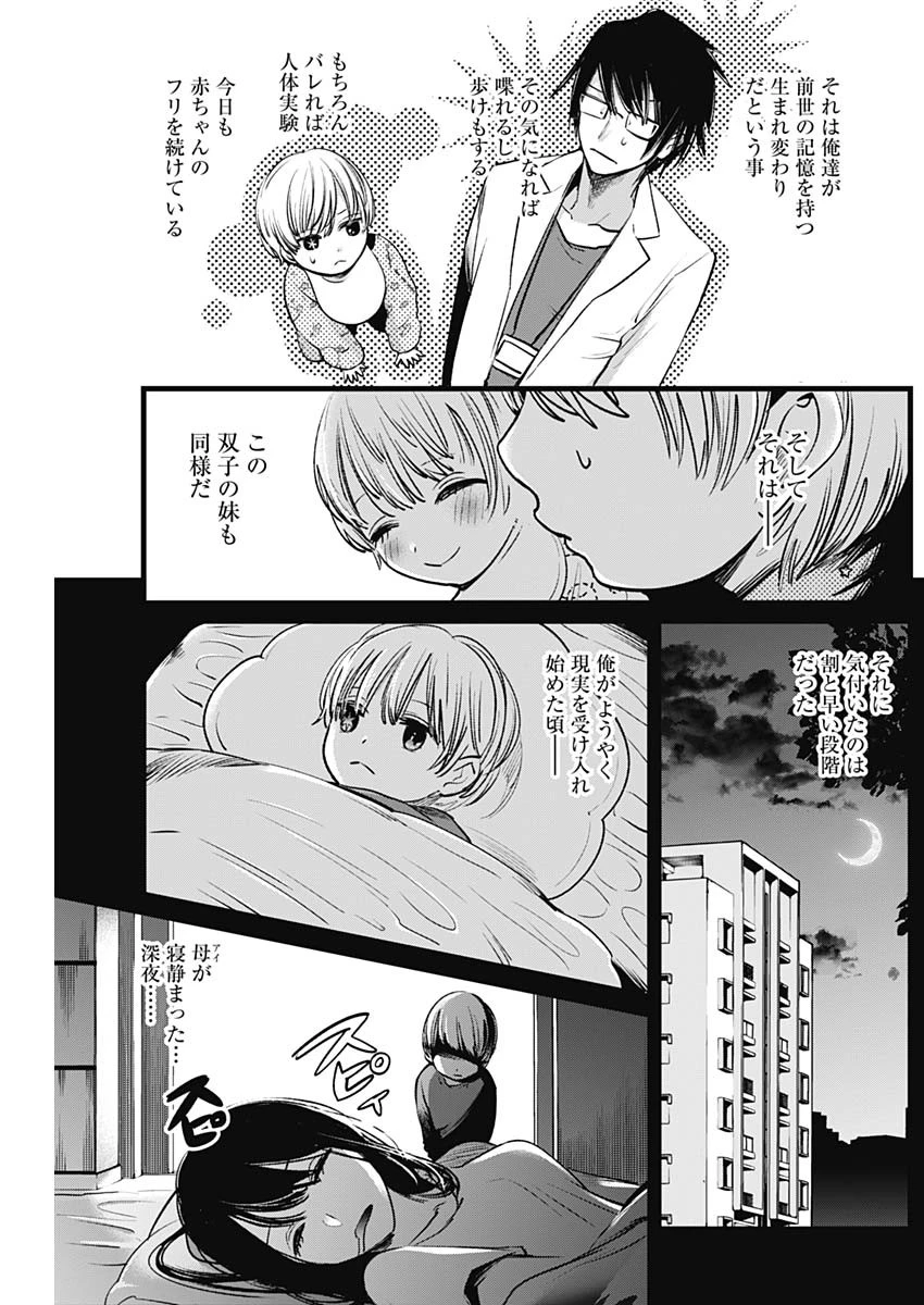 推しの子 第3話 - 5