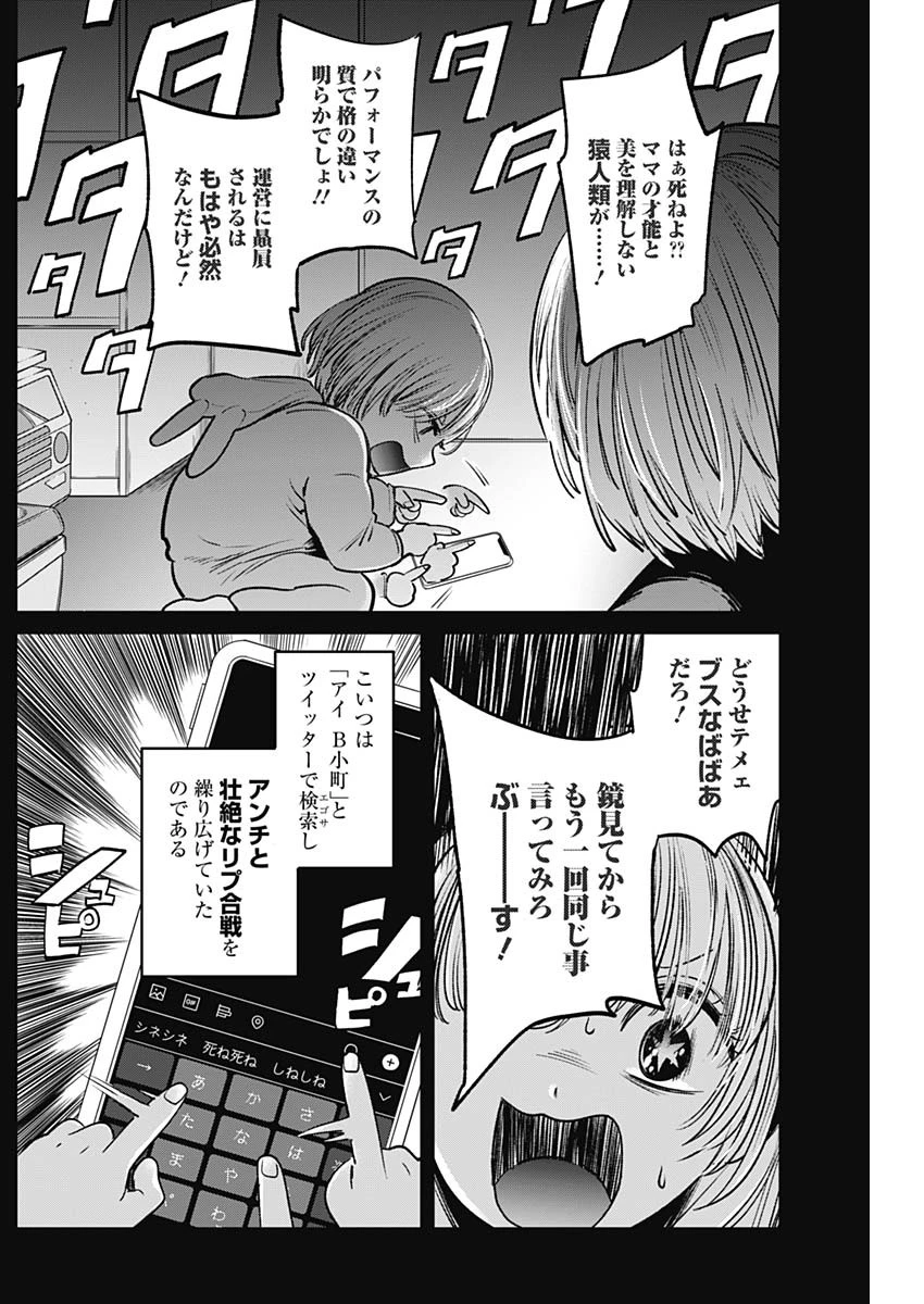 推しの子 第3話 - 6