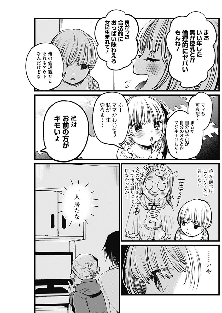 推しの子 第3話 - 9