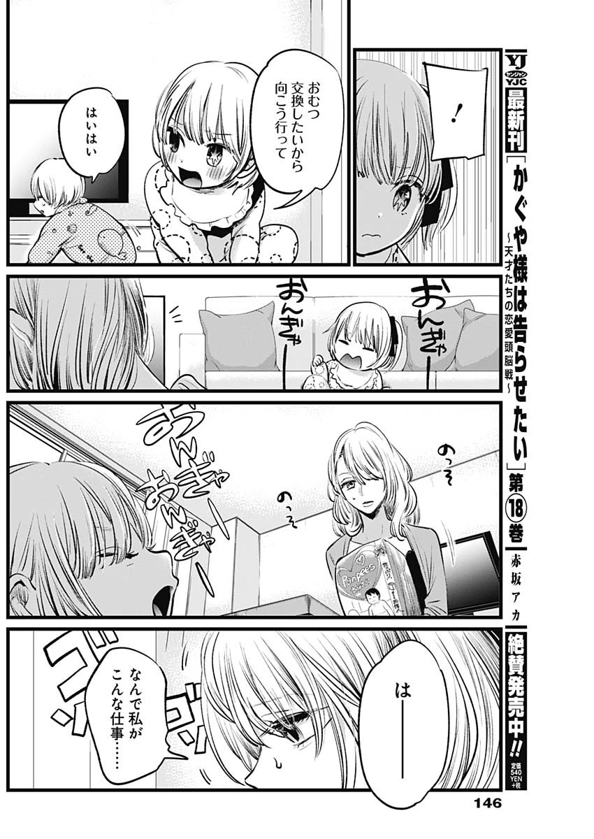 推しの子 第3話 - 10