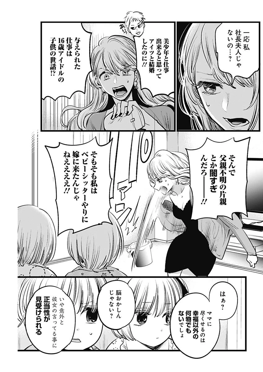 推しの子 第3話 - 11