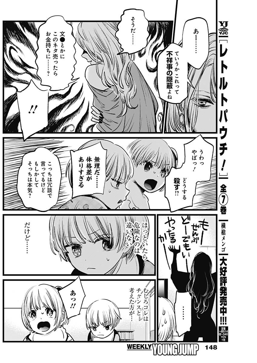 推しの子 第3話 - 12