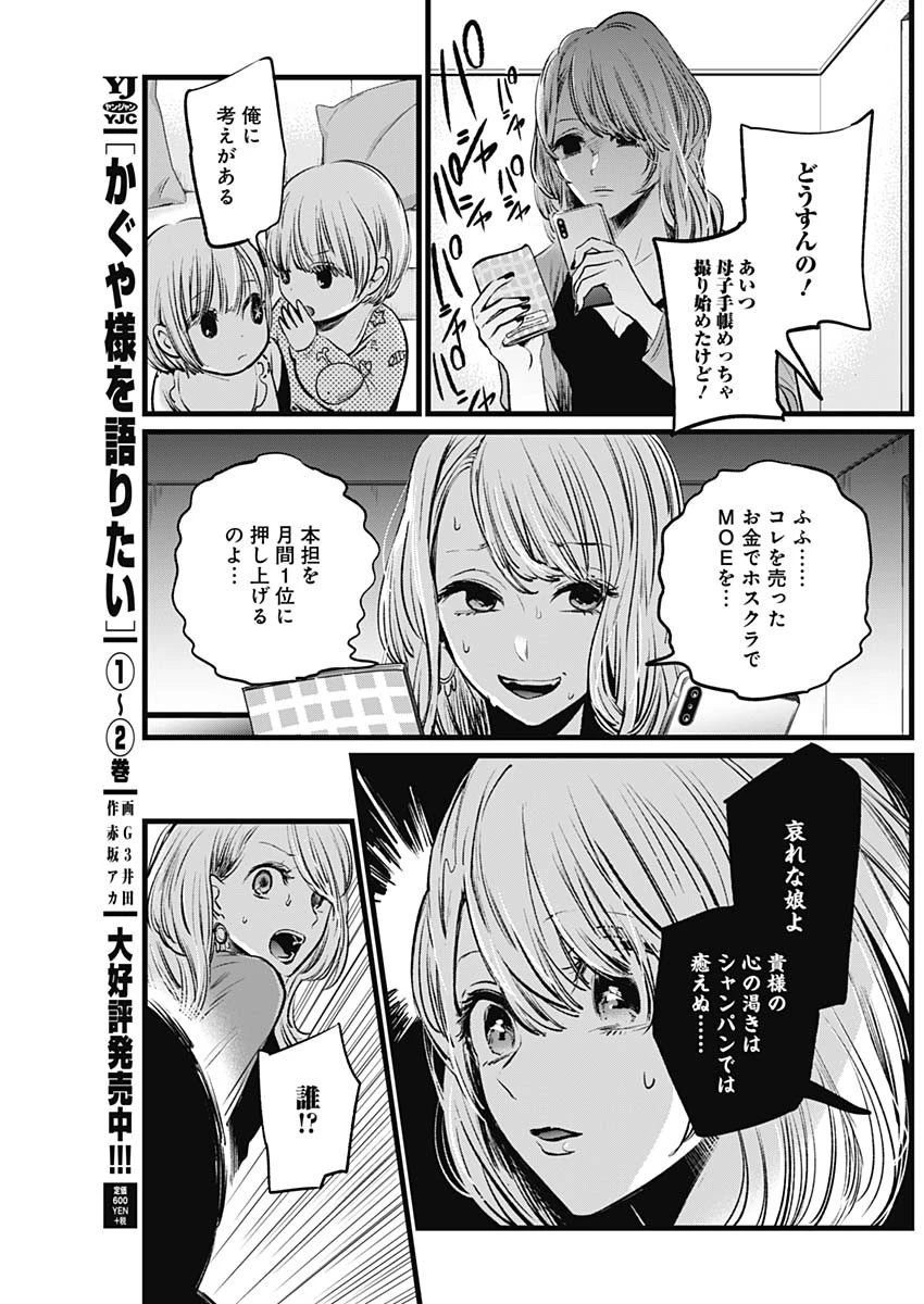 推しの子 第3話 - 13