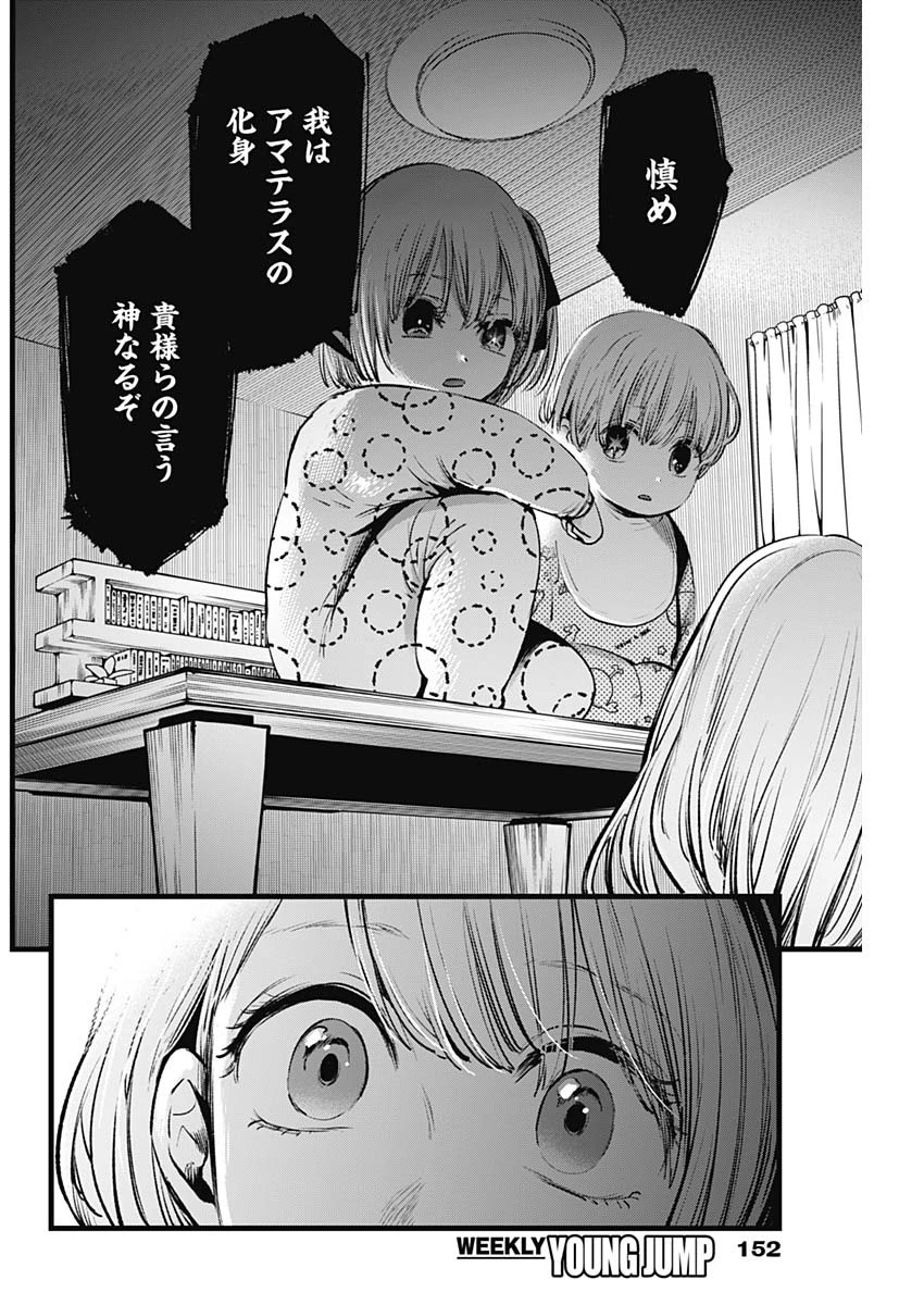 推しの子 第3話 - 16