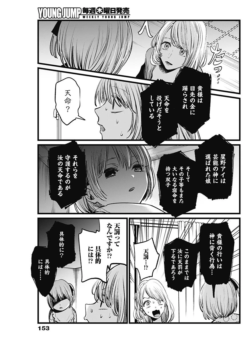 推しの子 第3話 - 17