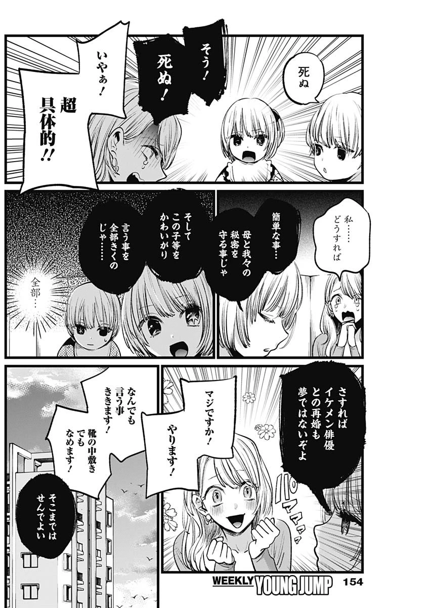 推しの子 第3話 - 18