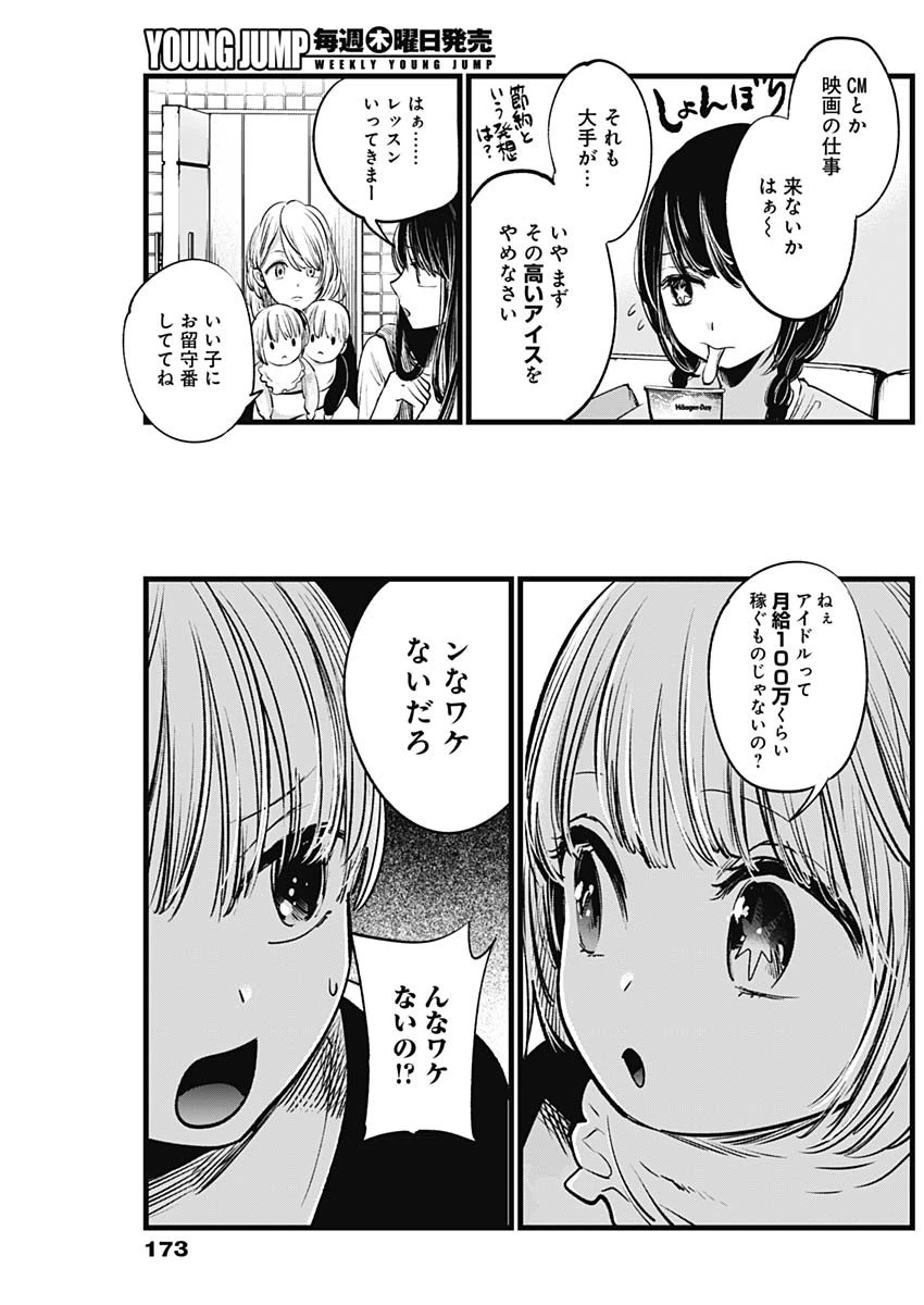 推しの子 第4話 - 5