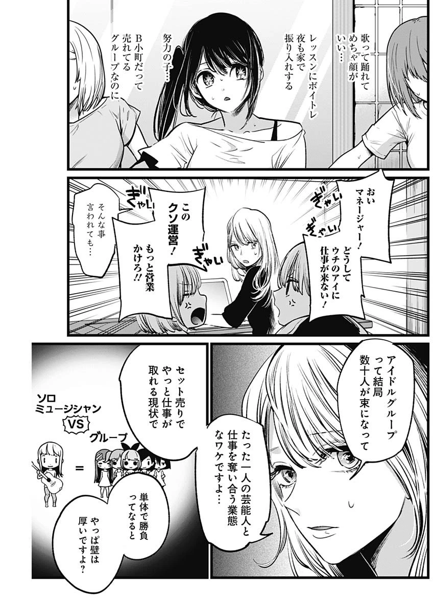 推しの子 第4話 - 7