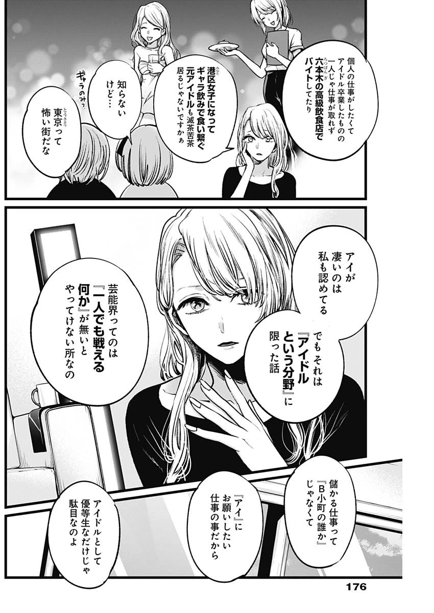 推しの子 第4話 - 8