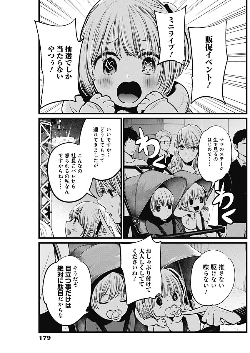 推しの子 第4話 - 11