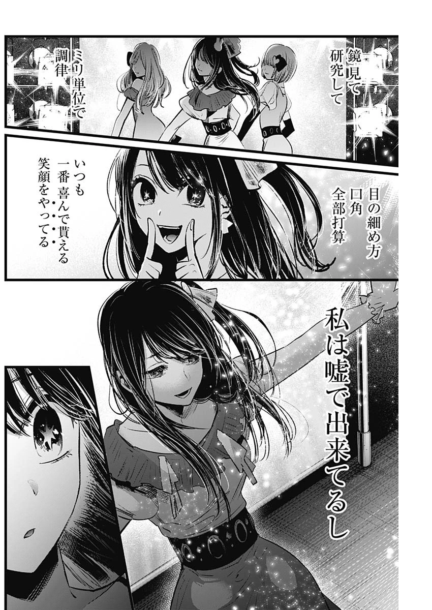 推しの子 第4話 - 14