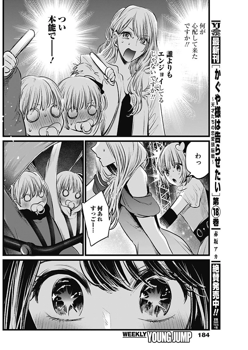 推しの子 第4話 - 16