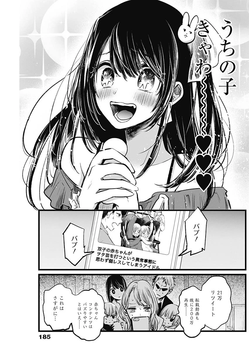 推しの子 第4話 - 17