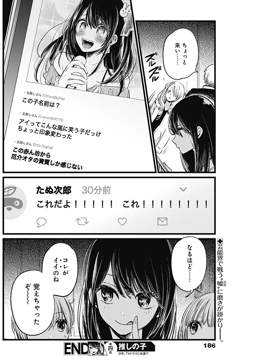 推しの子 第4話 - 18