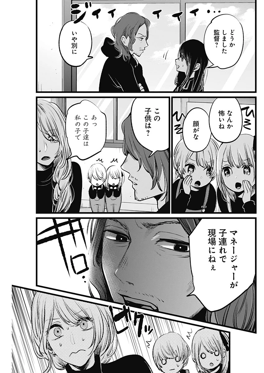 推しの子 第5話 - 5